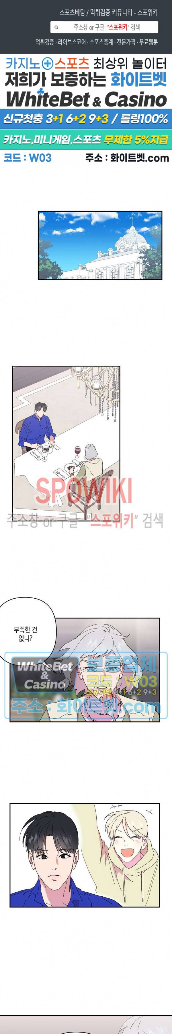 내 약혼자는 꽃미남 34화 1
