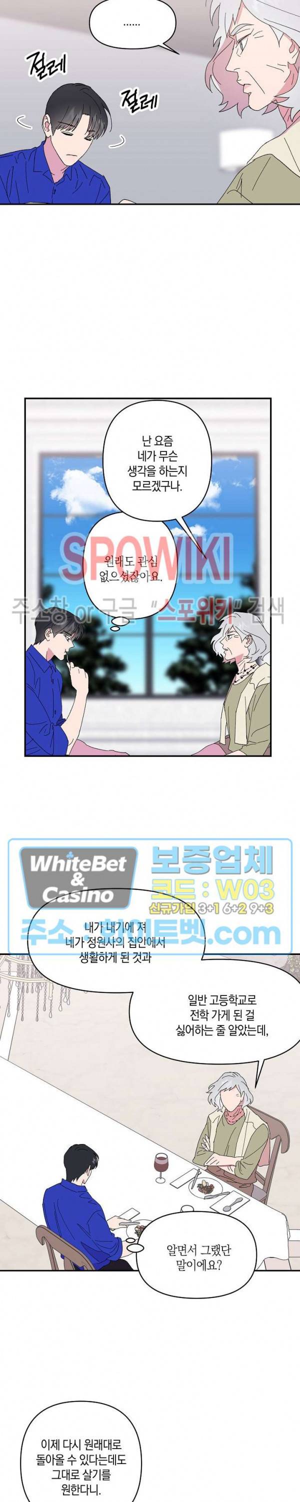 내 약혼자는 꽃미남 34화 2
