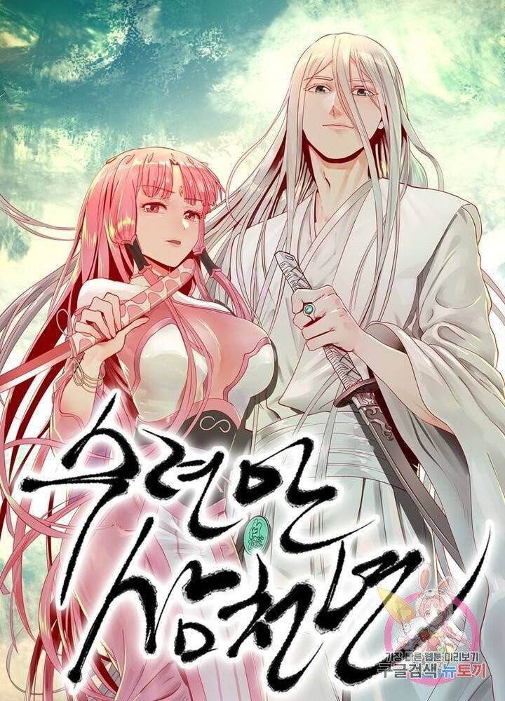 수련만 삼천년 89화 1