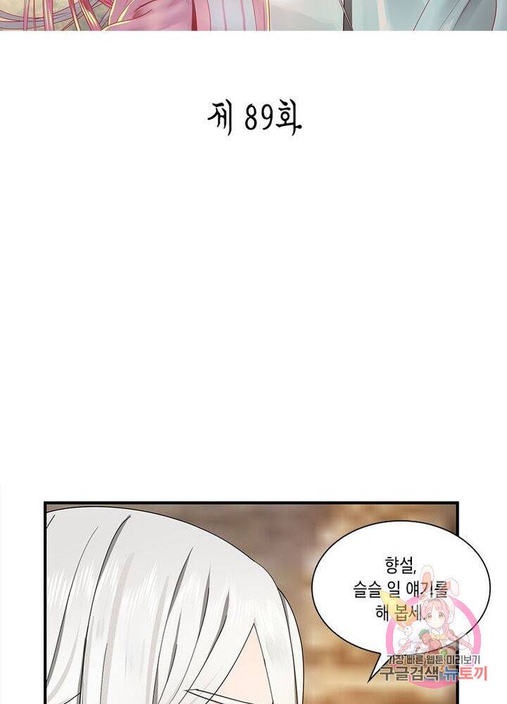 수련만 삼천년 89화 2