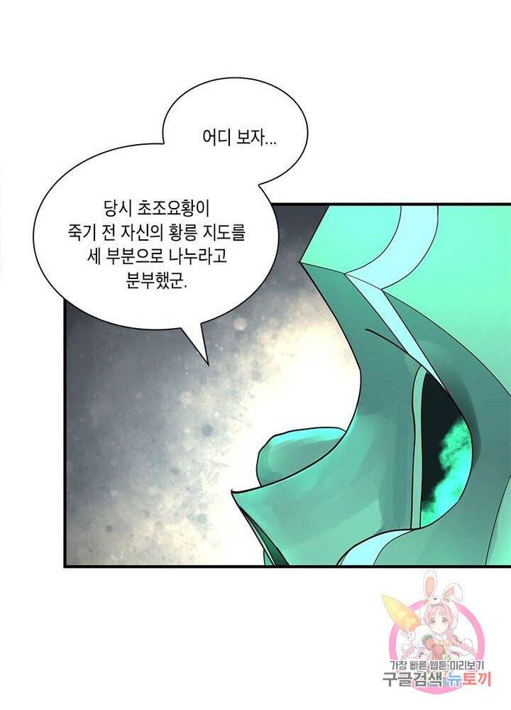 수련만 삼천년 89화 9