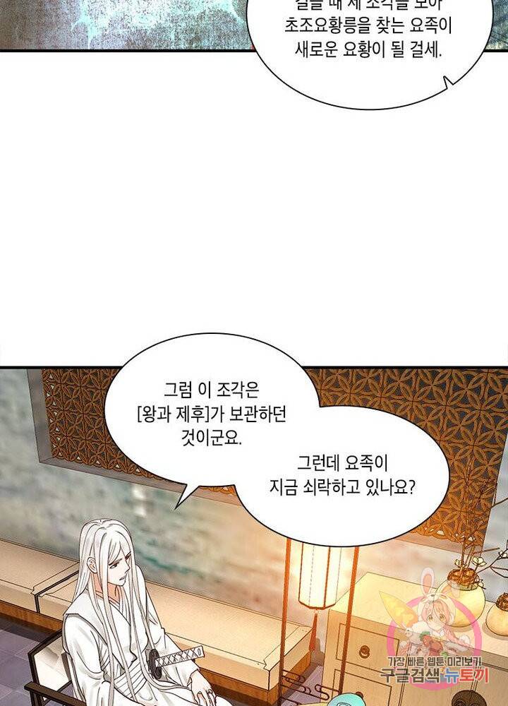 수련만 삼천년 89화 11