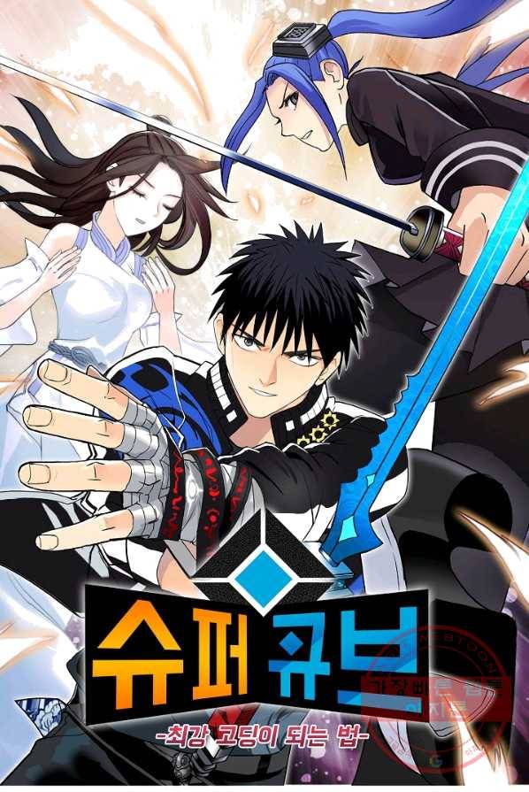 슈퍼 큐브 57화 1