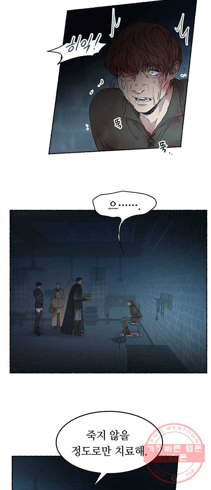 마른 가지에 바람처럼 42화 구호막사의 아침 (2) 2