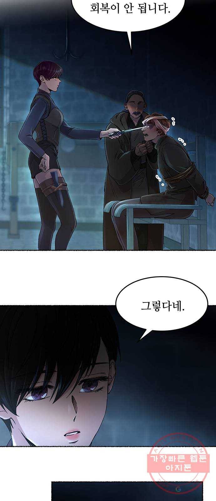 마른 가지에 바람처럼 42화 구호막사의 아침 (2) 5
