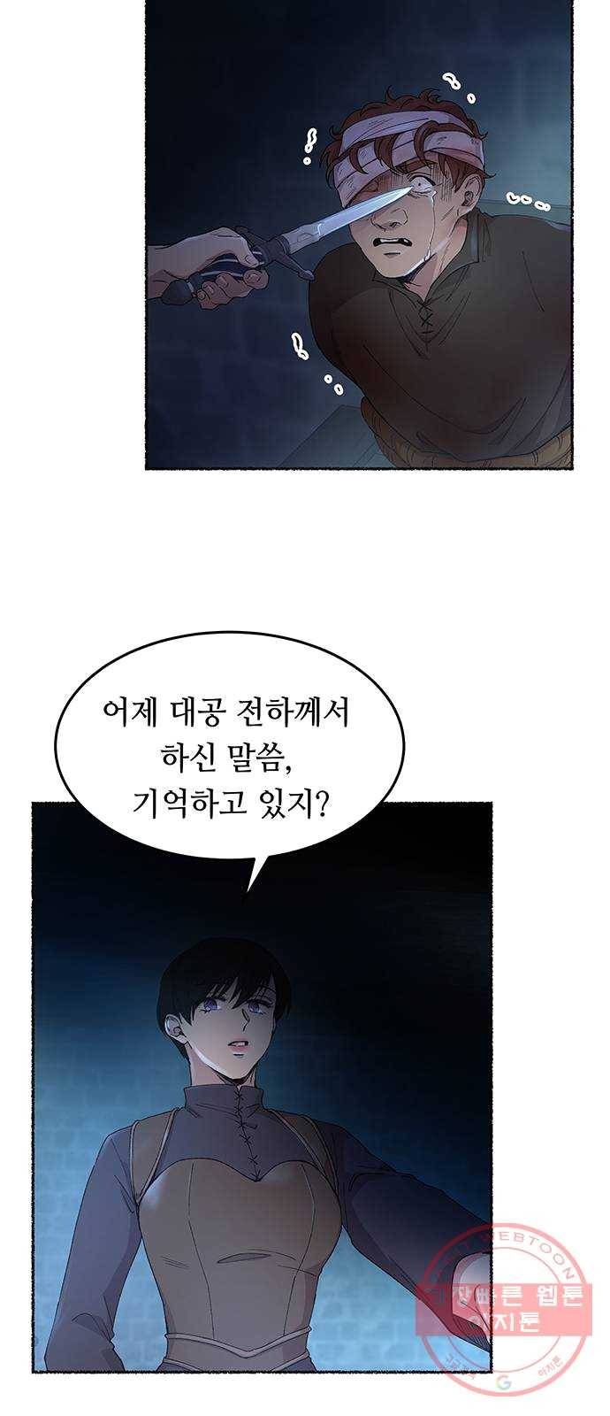 마른 가지에 바람처럼 42화 구호막사의 아침 (2) 6