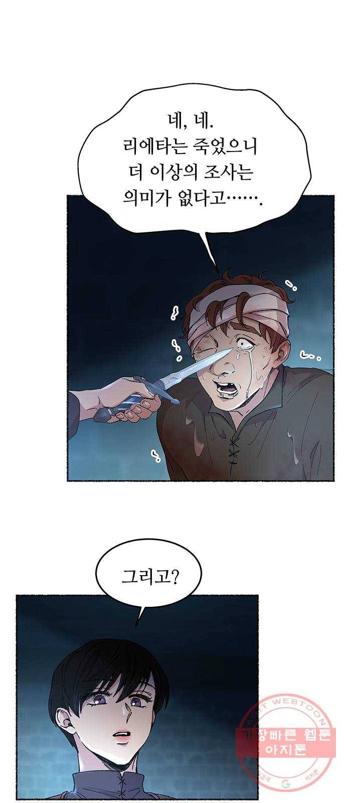 마른 가지에 바람처럼 42화 구호막사의 아침 (2) 7