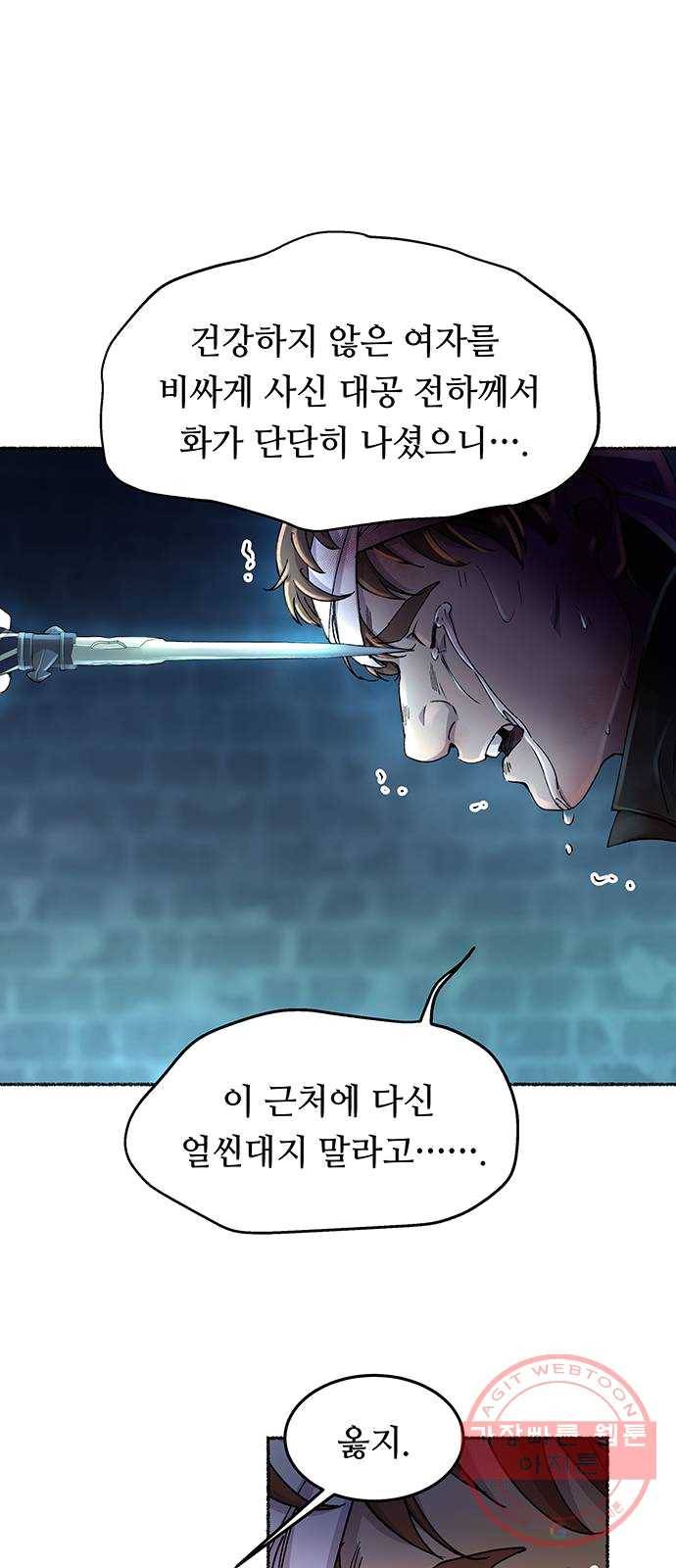 마른 가지에 바람처럼 42화 구호막사의 아침 (2) 8