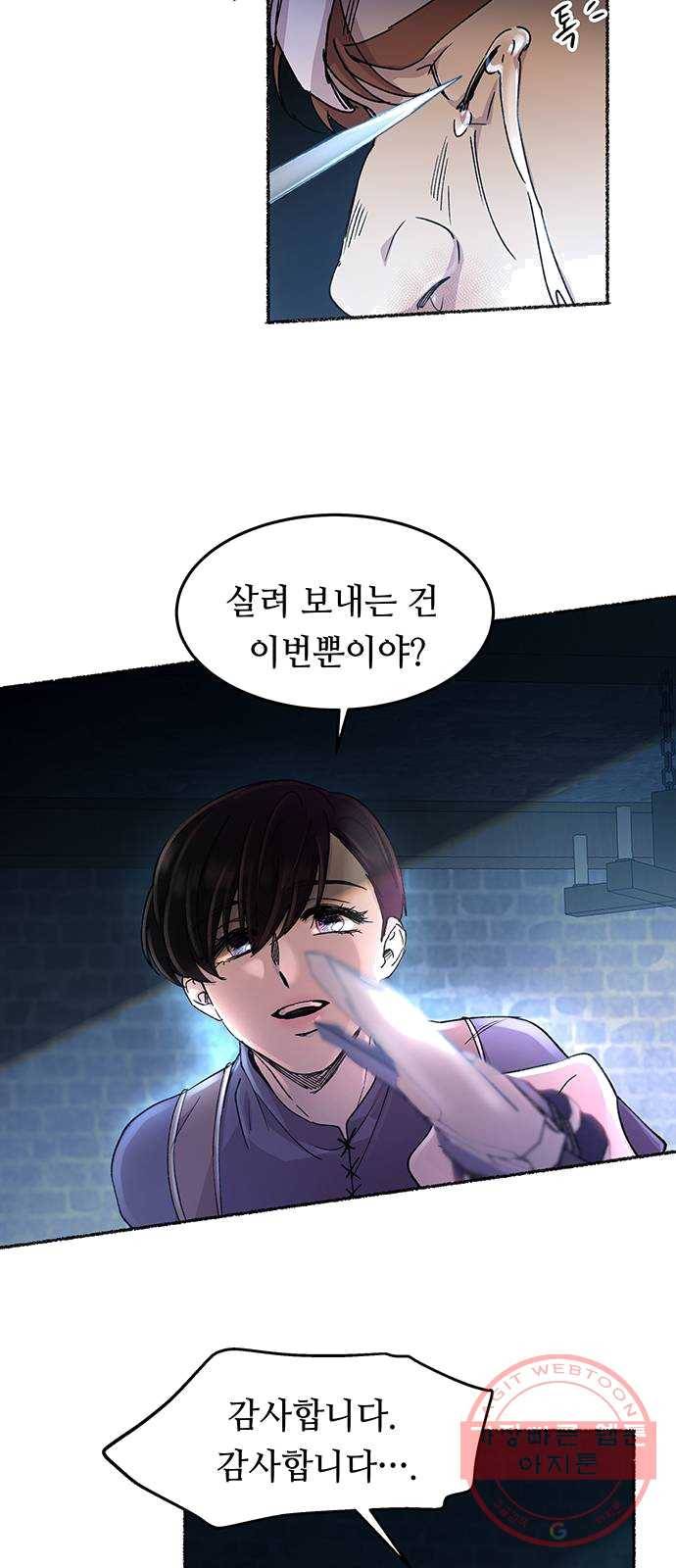 마른 가지에 바람처럼 42화 구호막사의 아침 (2) 9
