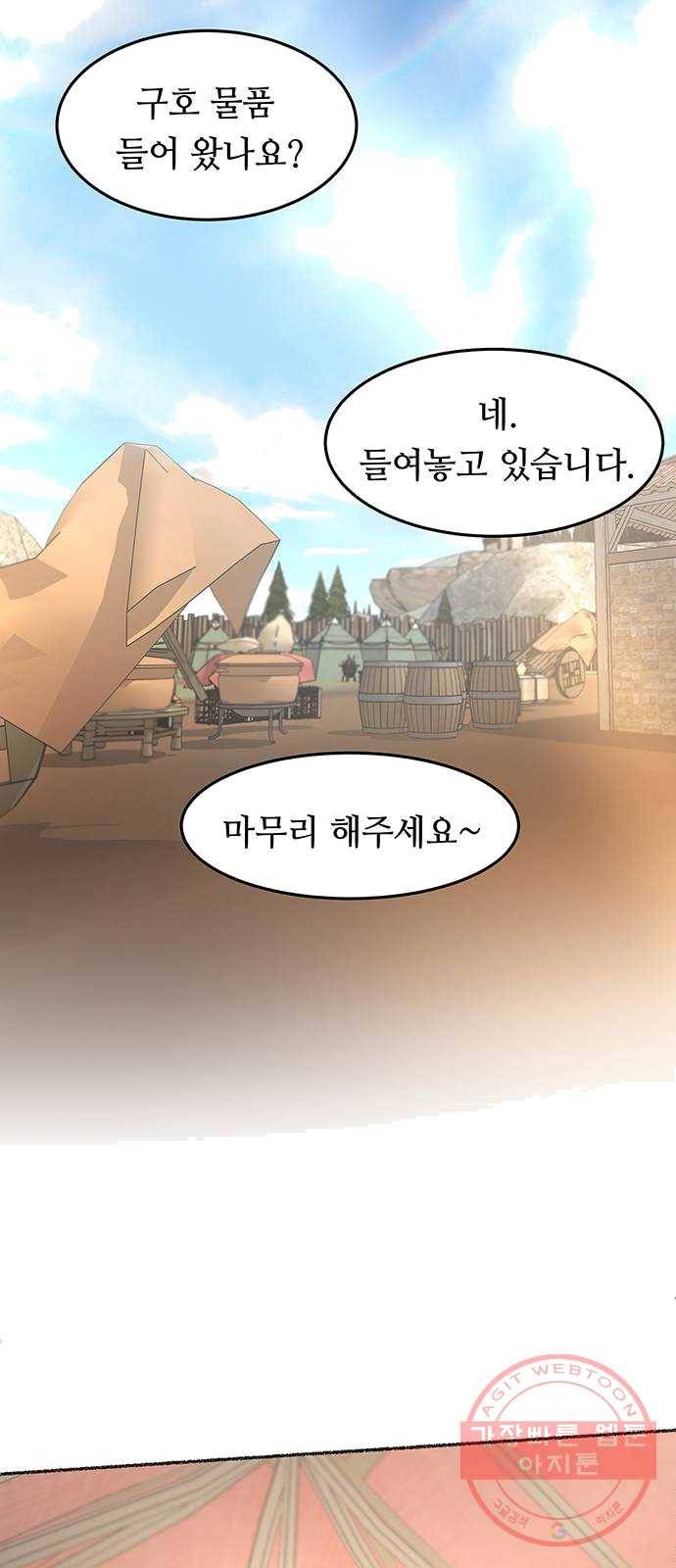 마른 가지에 바람처럼 42화 구호막사의 아침 (2) 16