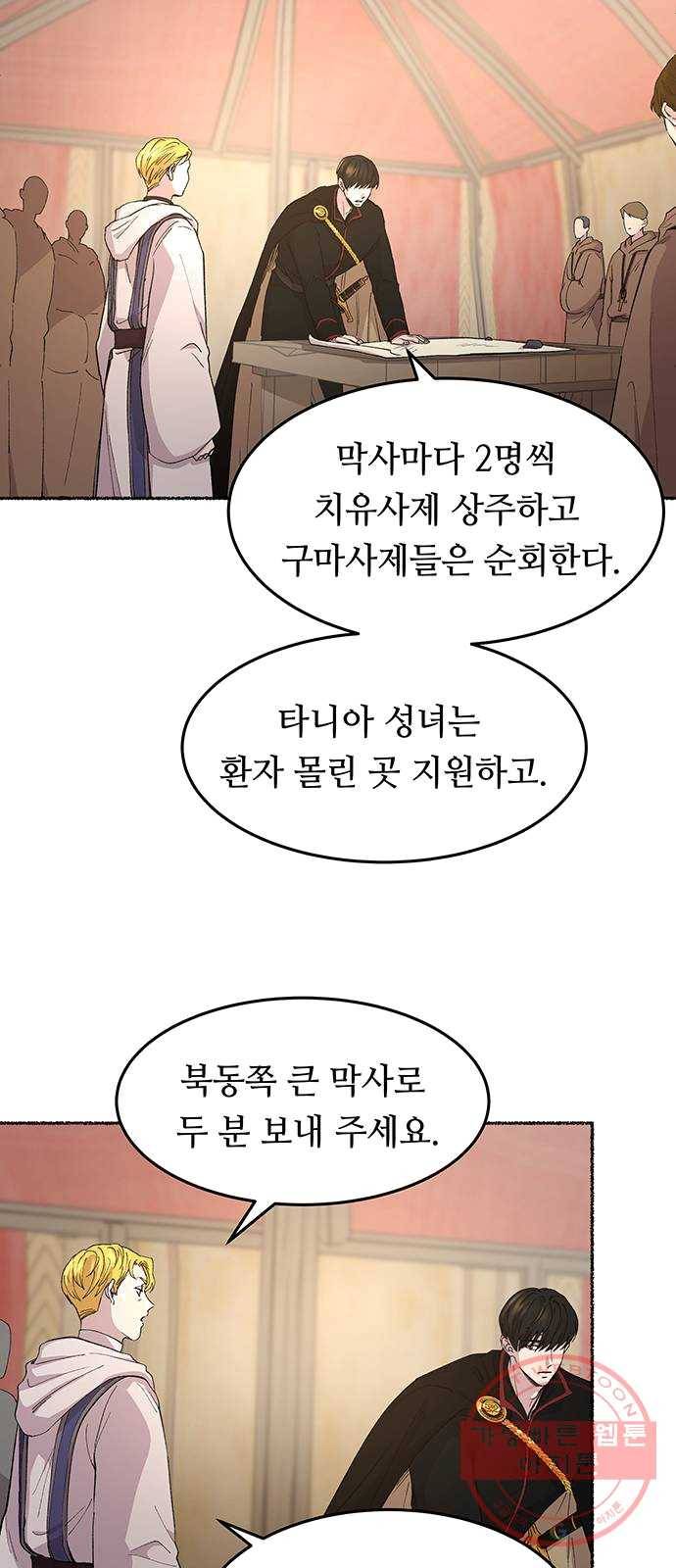 마른 가지에 바람처럼 42화 구호막사의 아침 (2) 17