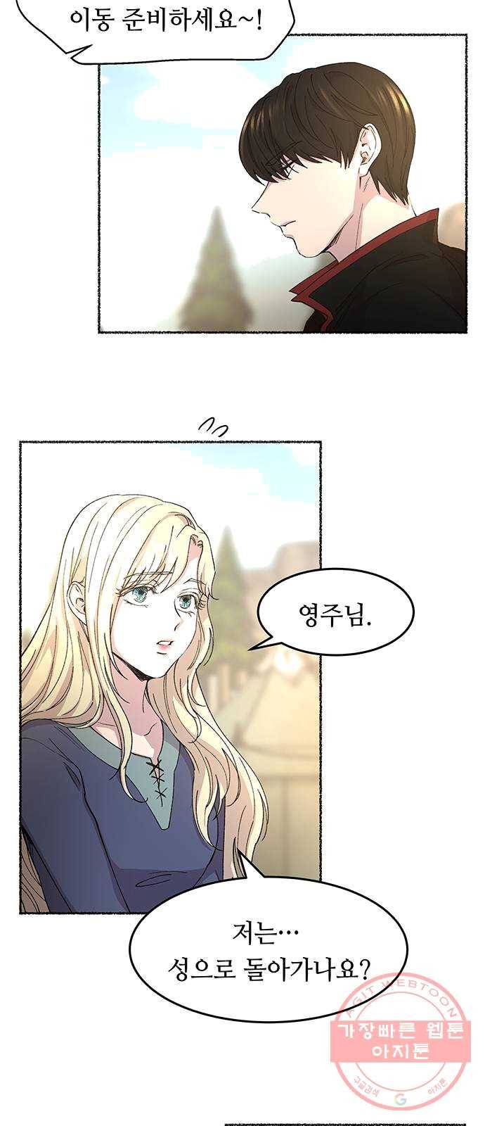 마른 가지에 바람처럼 42화 구호막사의 아침 (2) 20