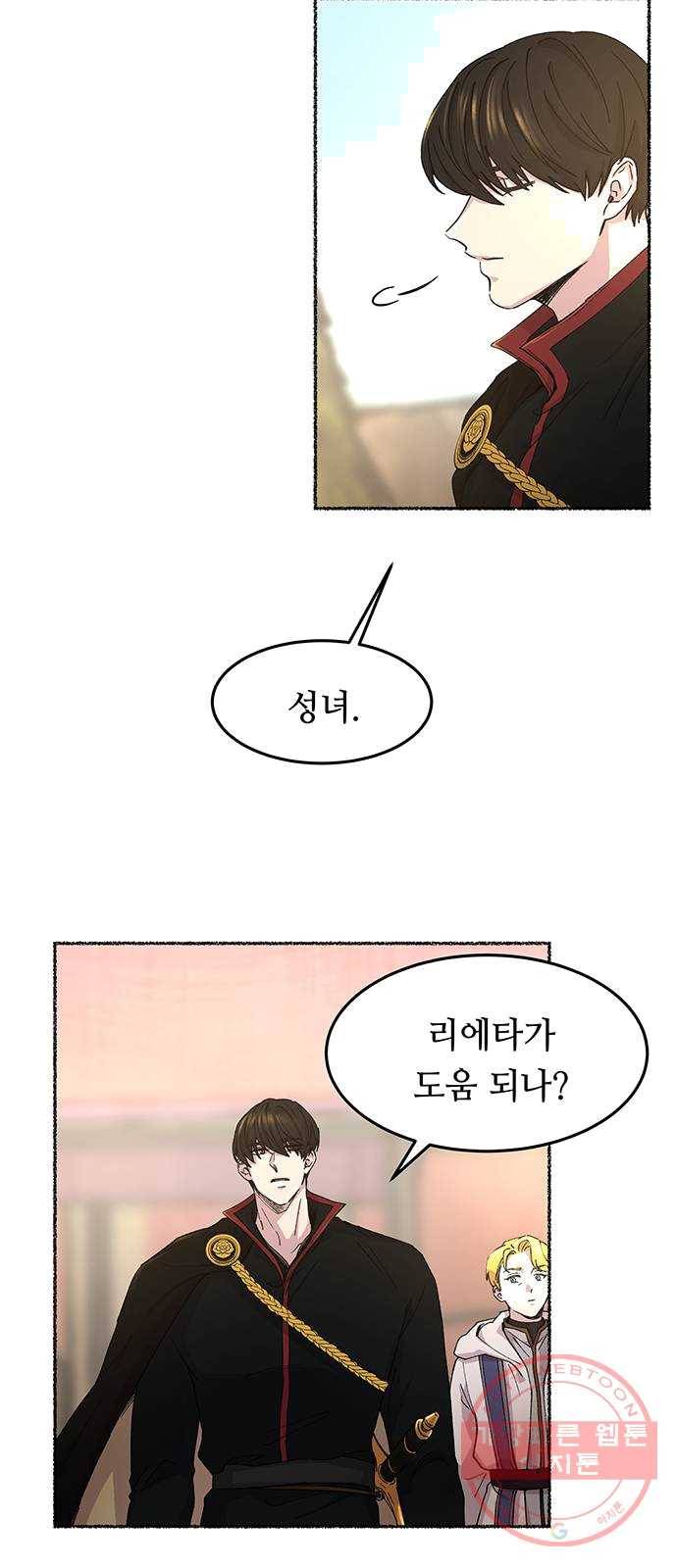 마른 가지에 바람처럼 42화 구호막사의 아침 (2) 21