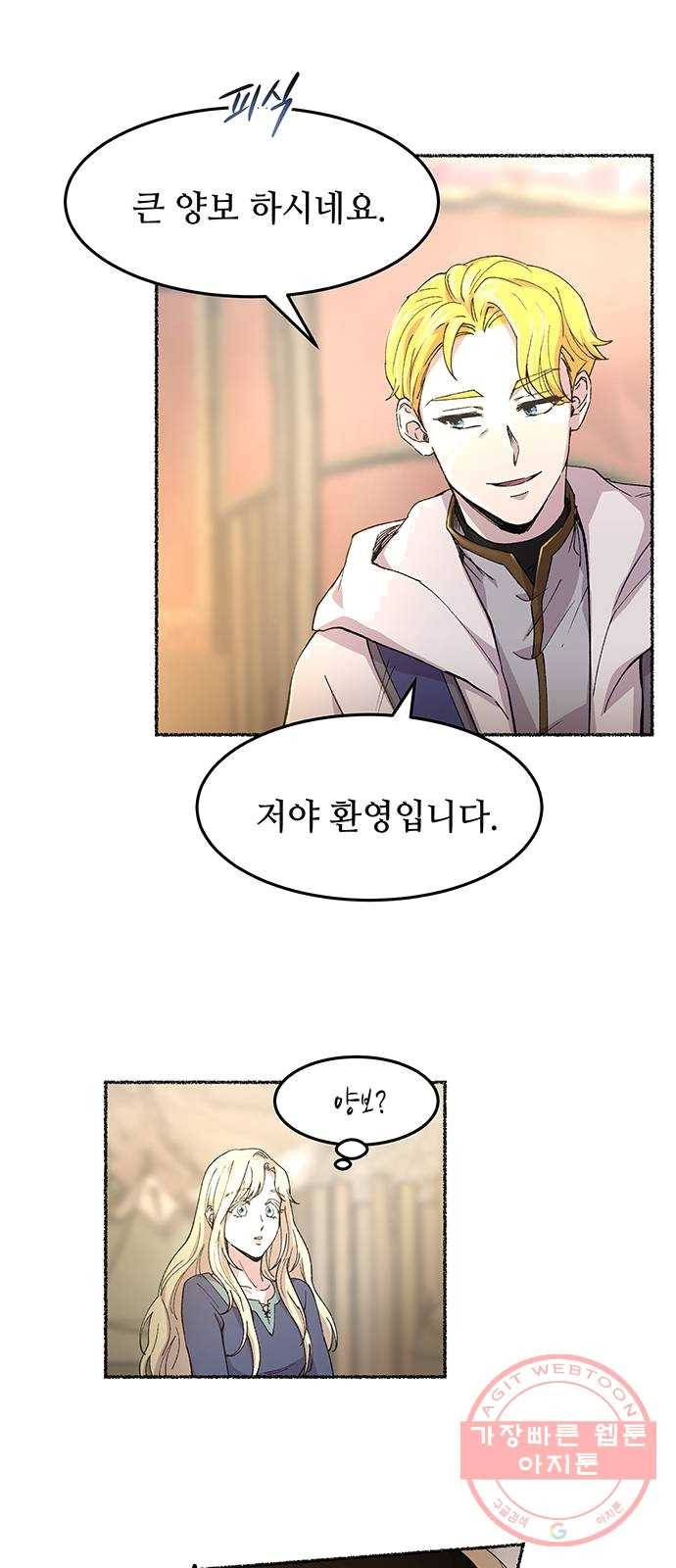 마른 가지에 바람처럼 42화 구호막사의 아침 (2) 22