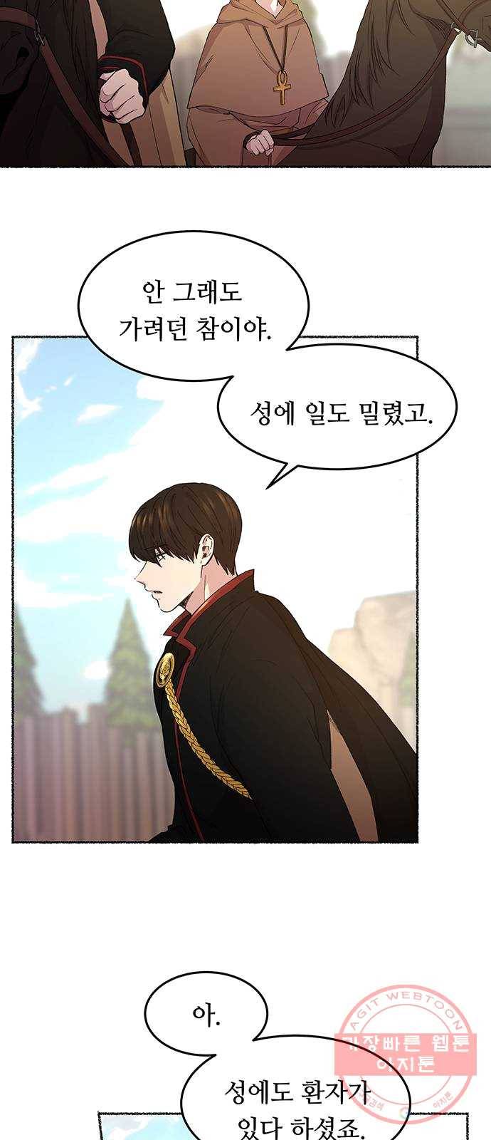 마른 가지에 바람처럼 42화 구호막사의 아침 (2) 26