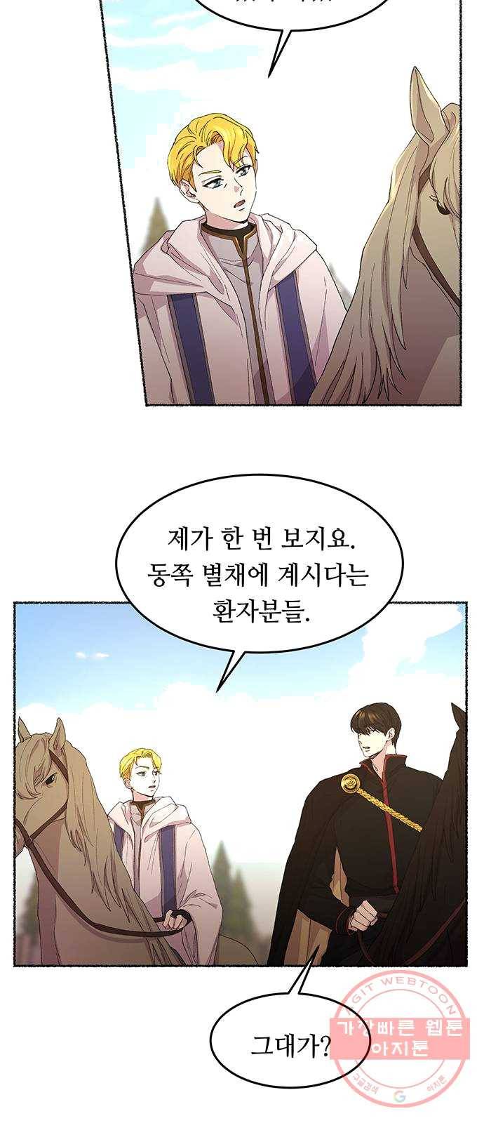 마른 가지에 바람처럼 42화 구호막사의 아침 (2) 27