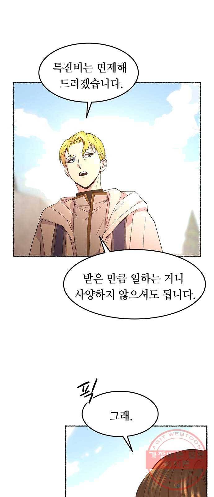 마른 가지에 바람처럼 42화 구호막사의 아침 (2) 28