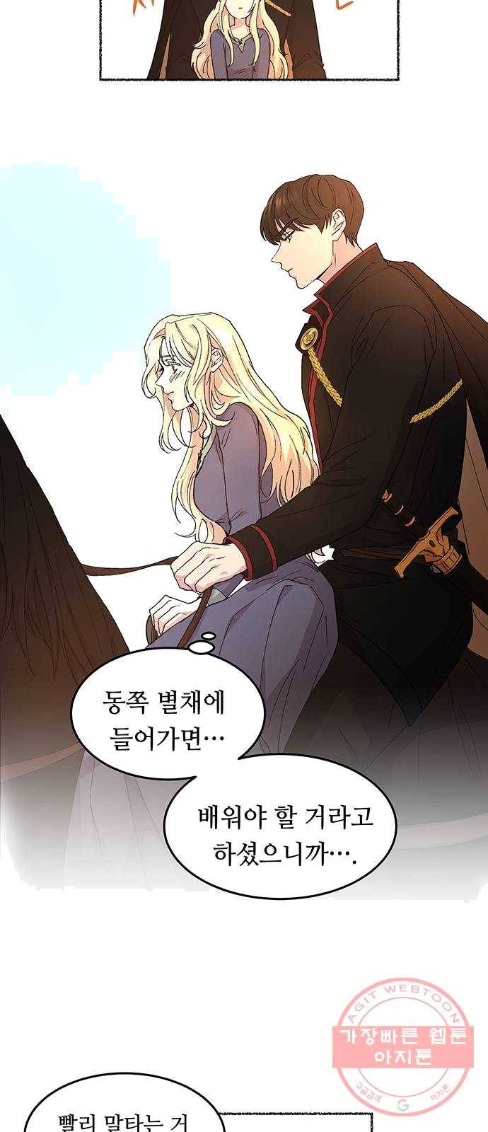 마른 가지에 바람처럼 42화 구호막사의 아침 (2) 31