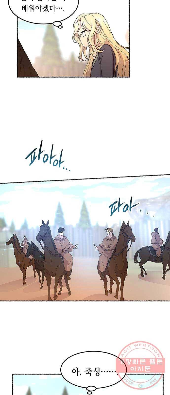 마른 가지에 바람처럼 42화 구호막사의 아침 (2) 32