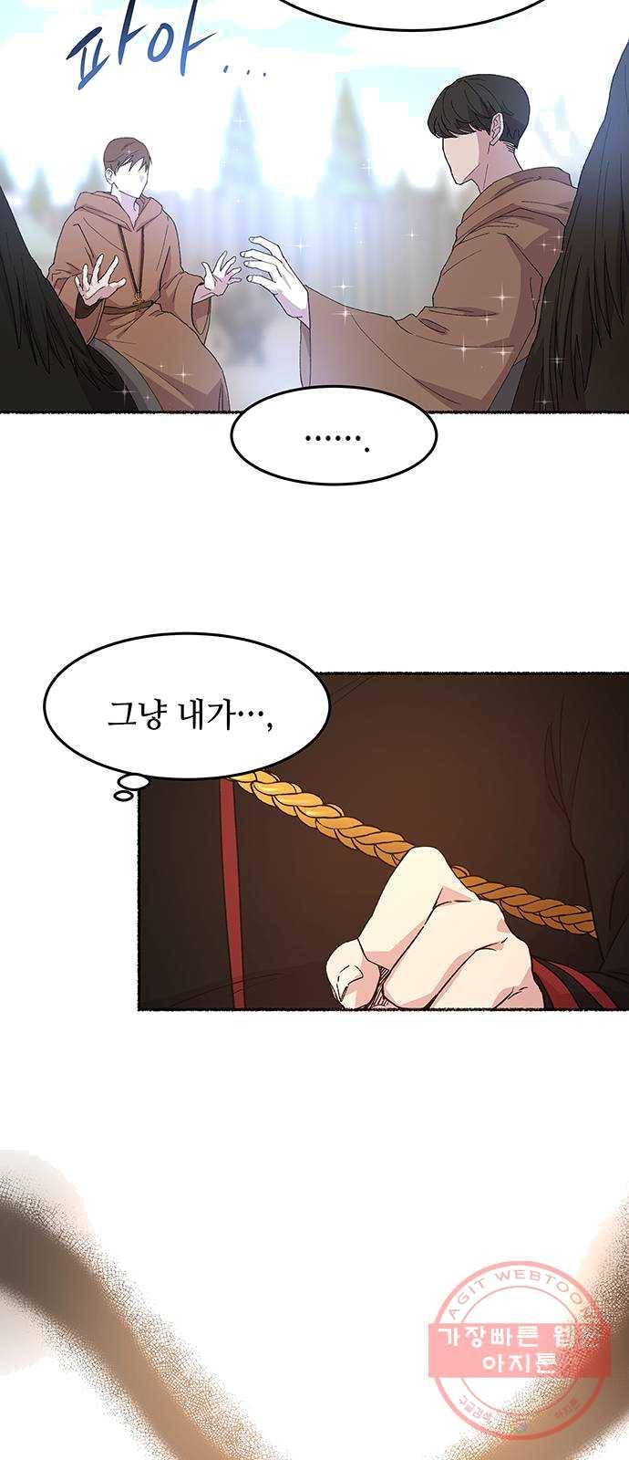 마른 가지에 바람처럼 42화 구호막사의 아침 (2) 34