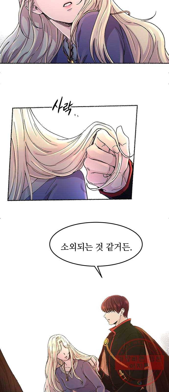 마른 가지에 바람처럼 42화 구호막사의 아침 (2) 38