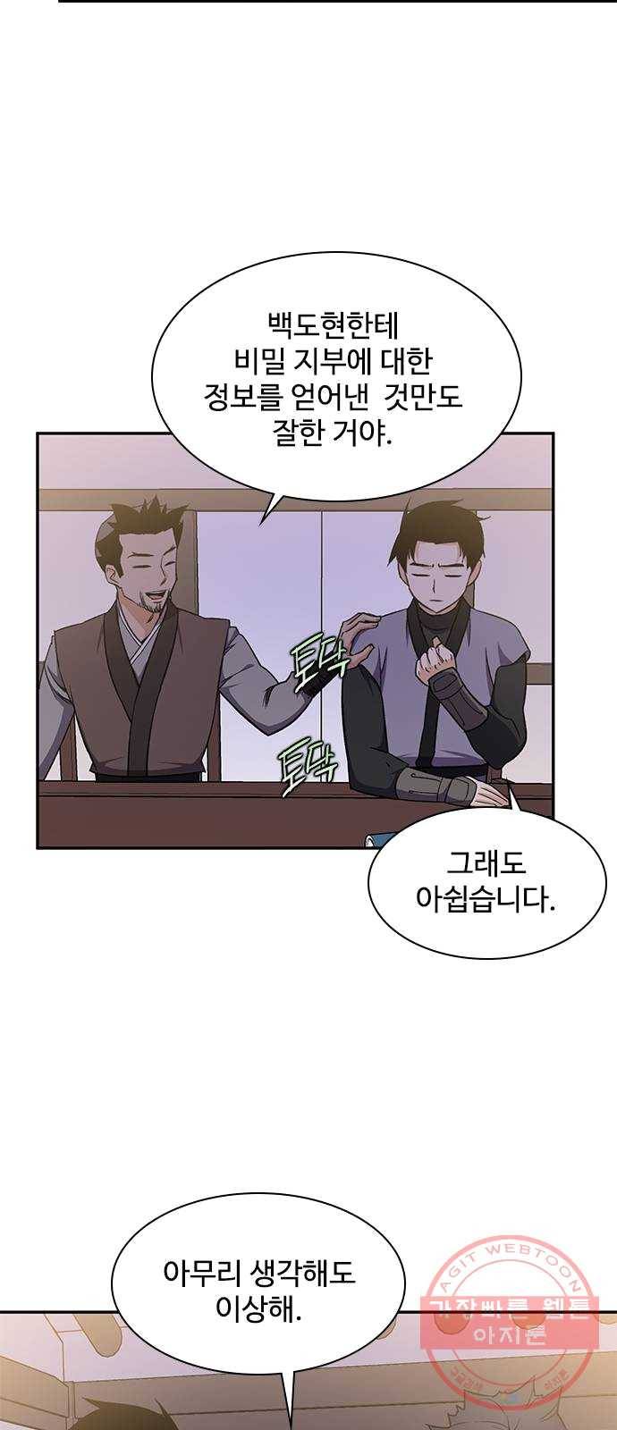 사상최강 35화 13
