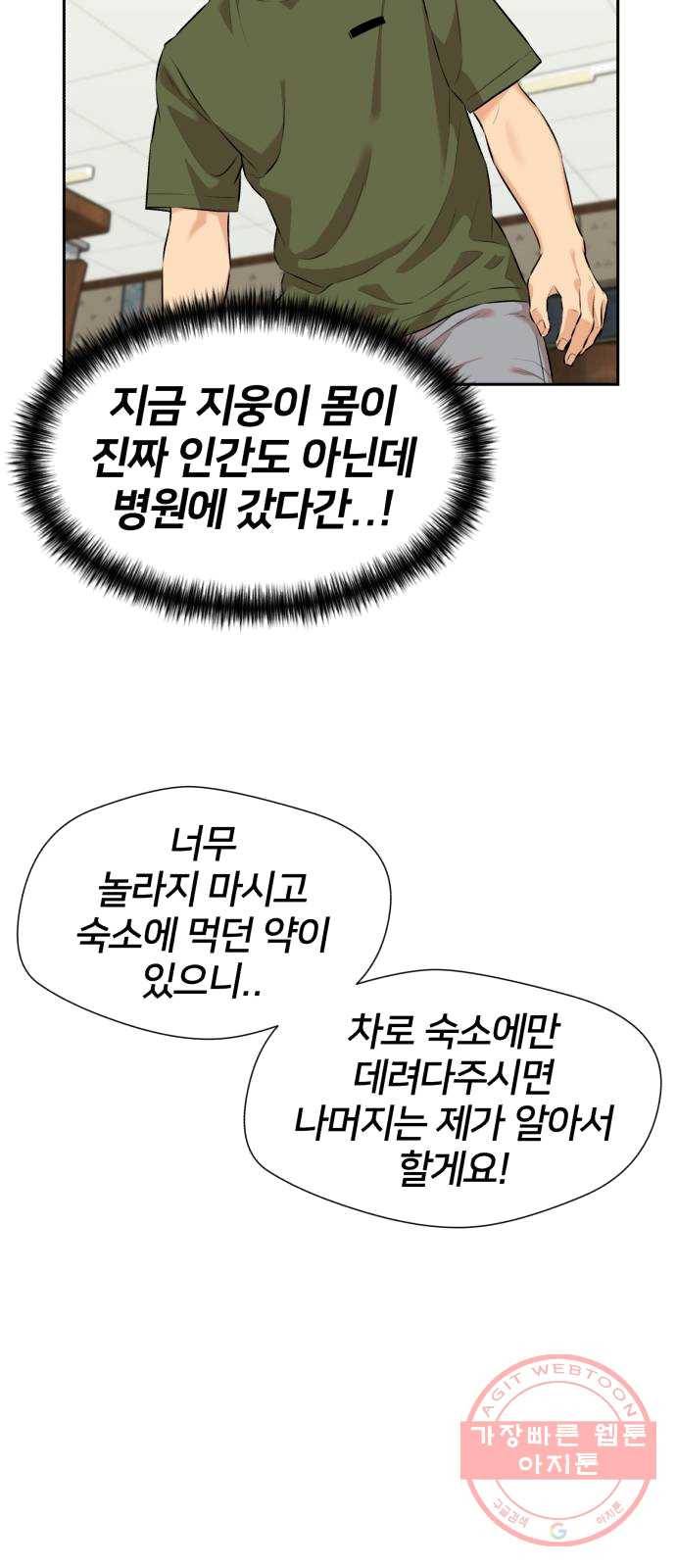 얼굴천재 시즌2 36화 엄마가 깨어났다..! (1) 4