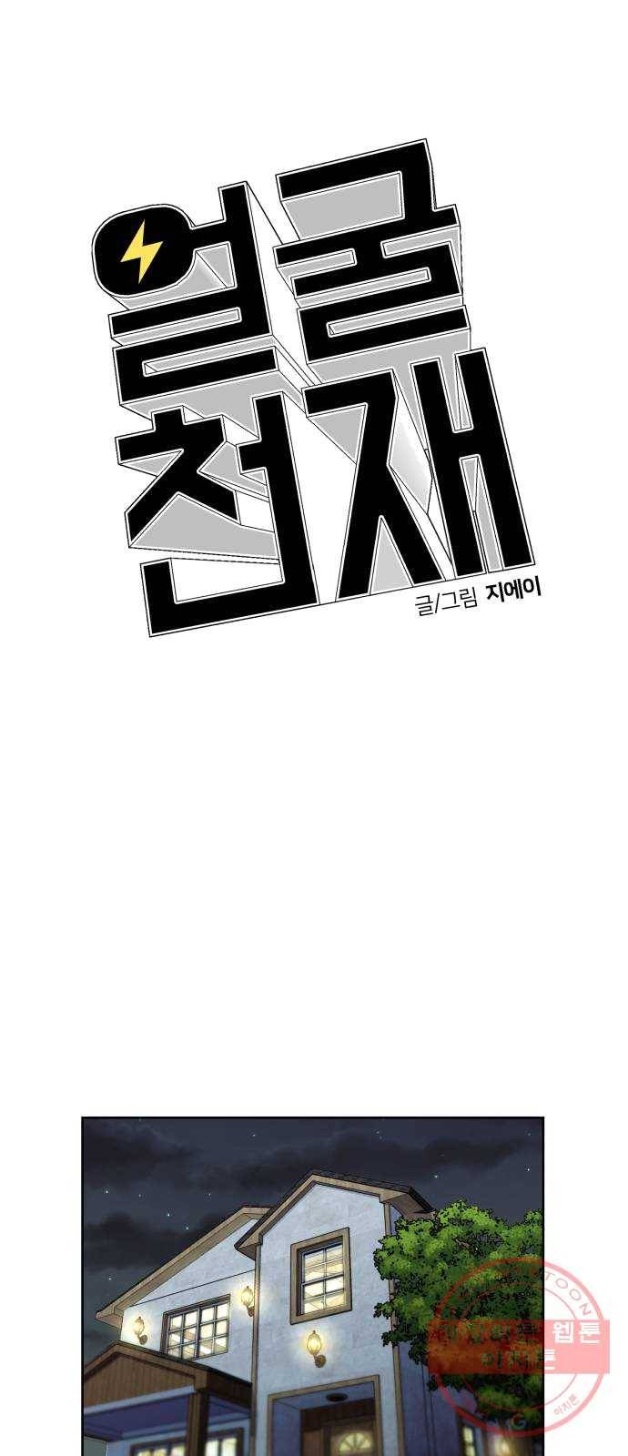 얼굴천재 시즌2 36화 엄마가 깨어났다..! (1) 8