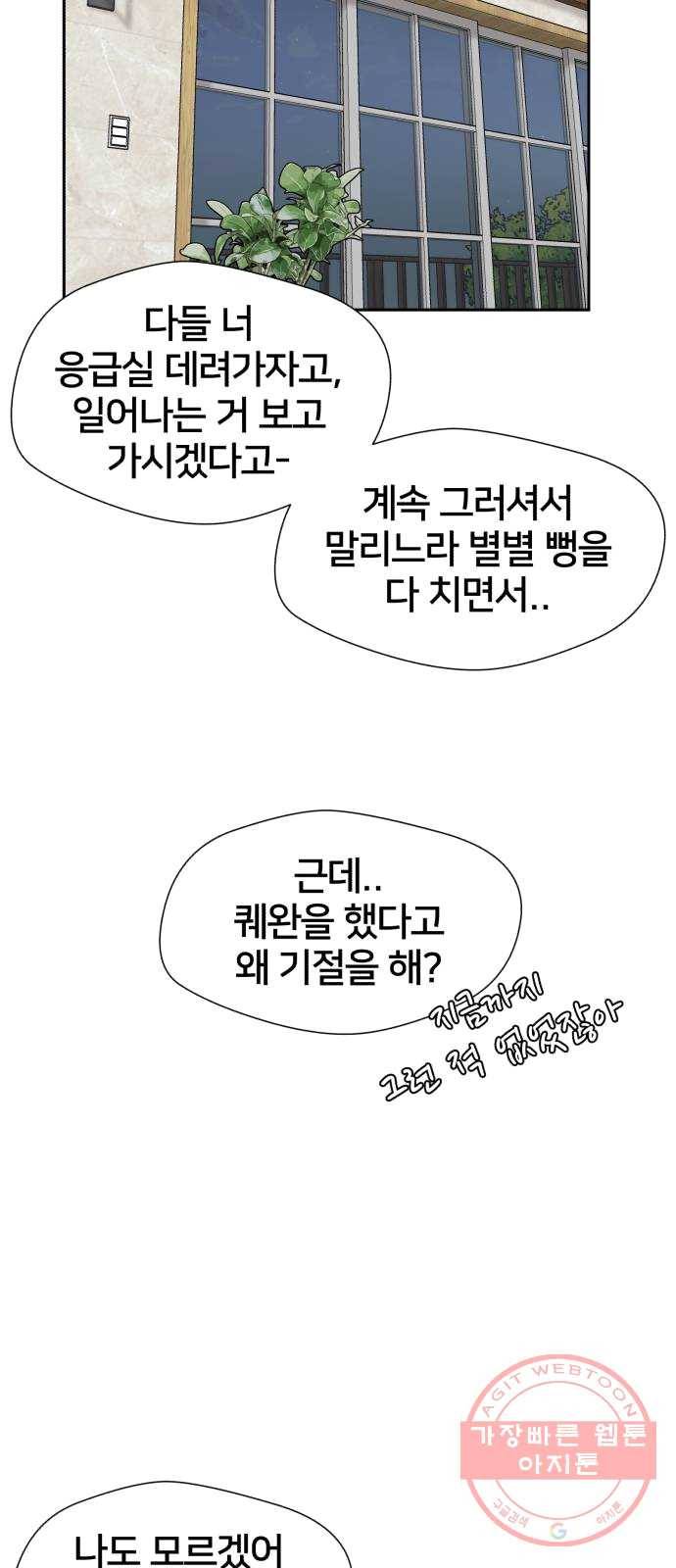 얼굴천재 시즌2 36화 엄마가 깨어났다..! (1) 21