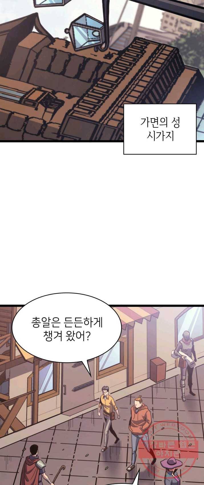 나 혼자 만렙 귀환자 95화 2