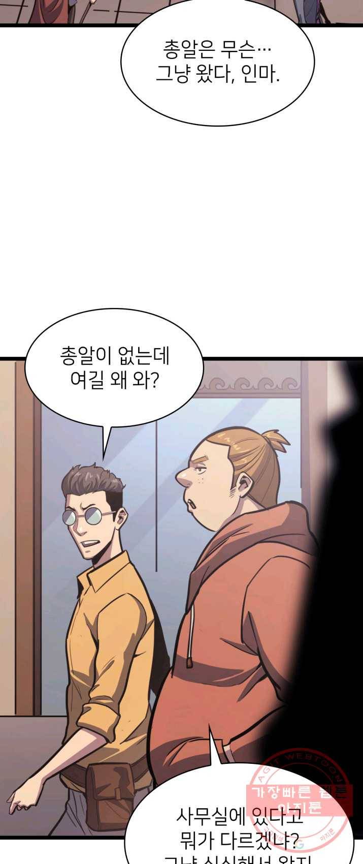 나 혼자 만렙 귀환자 95화 3