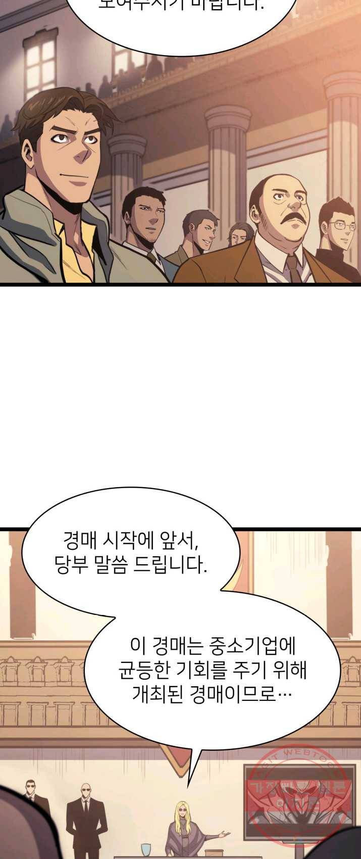 나 혼자 만렙 귀환자 95화 8
