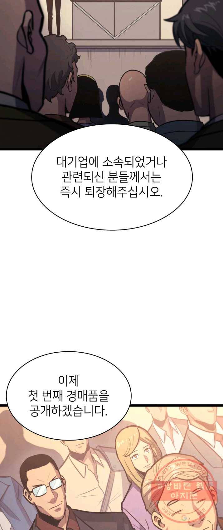 나 혼자 만렙 귀환자 95화 9