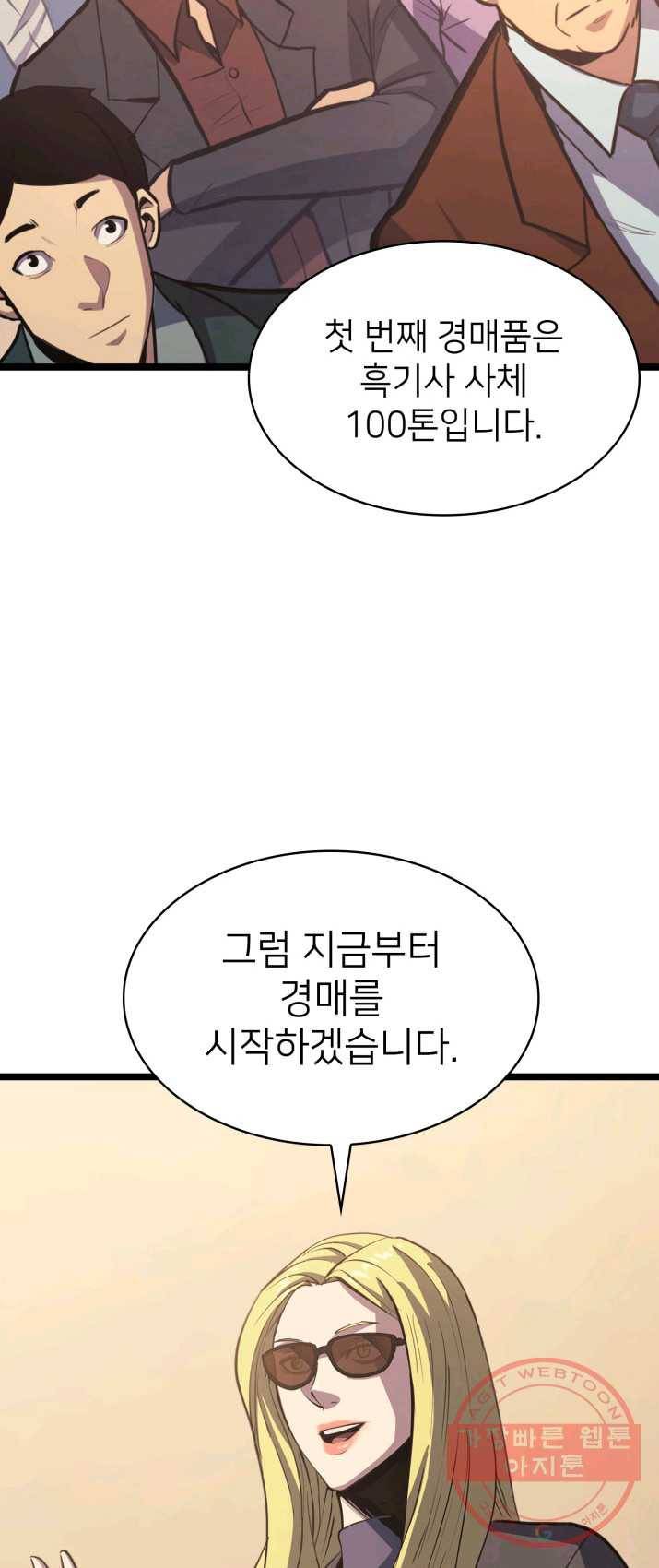 나 혼자 만렙 귀환자 95화 10