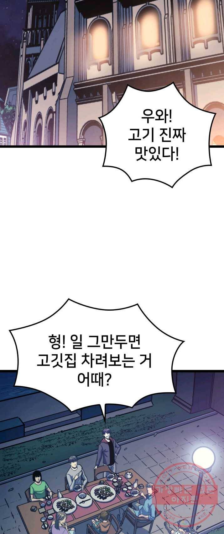 나 혼자 만렙 귀환자 95화 13