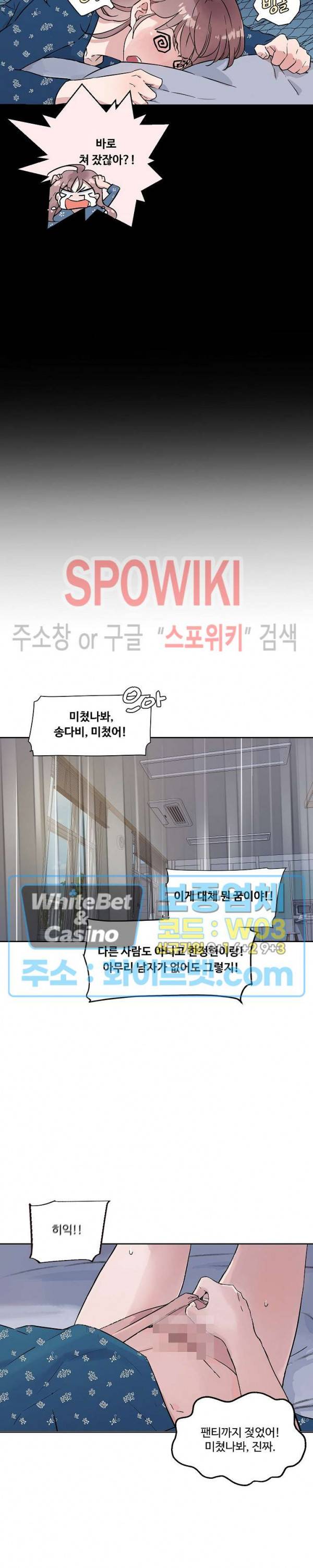 공과 사를 구분하자 13화 5