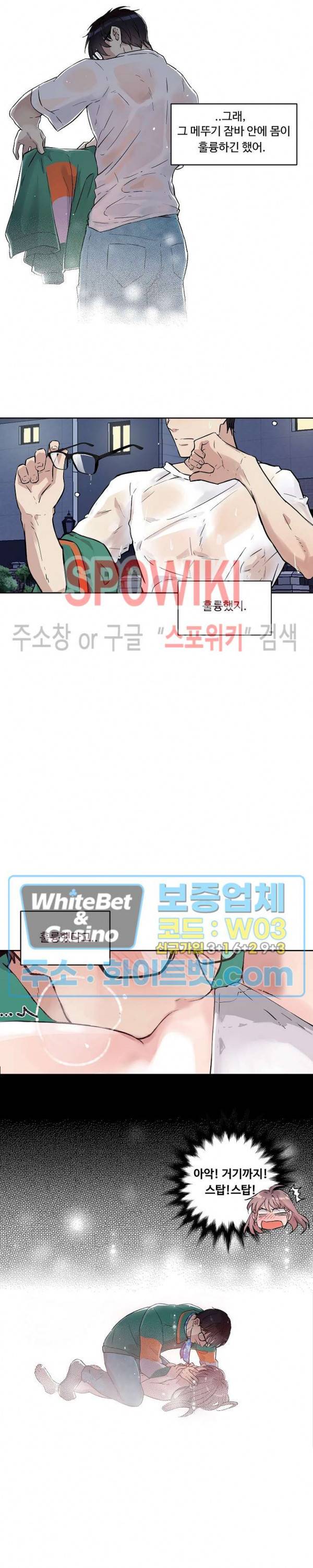 공과 사를 구분하자 13화 6