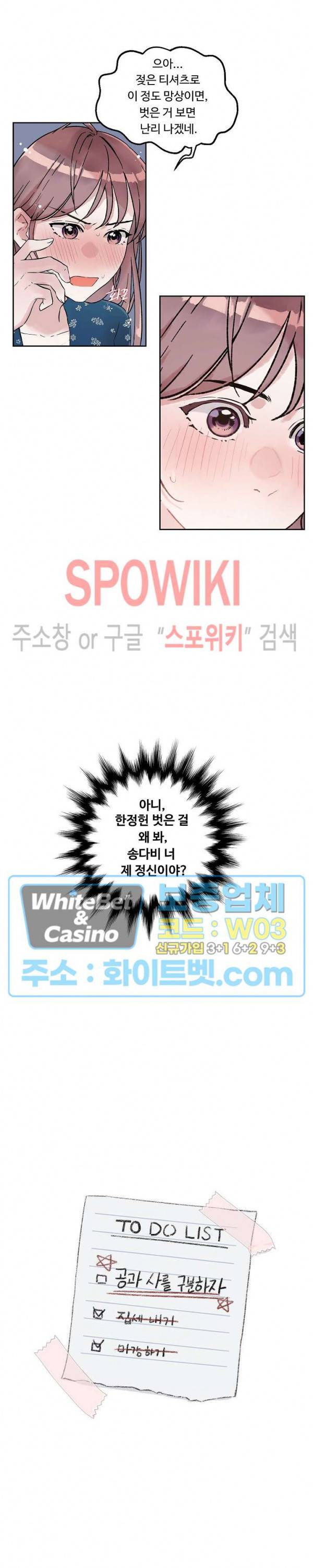 공과 사를 구분하자 13화 7