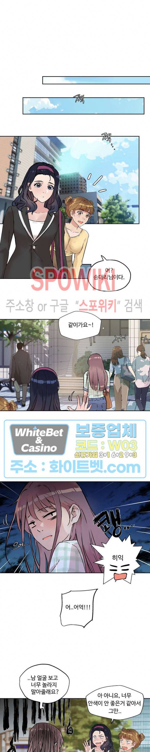 공과 사를 구분하자 13화 8