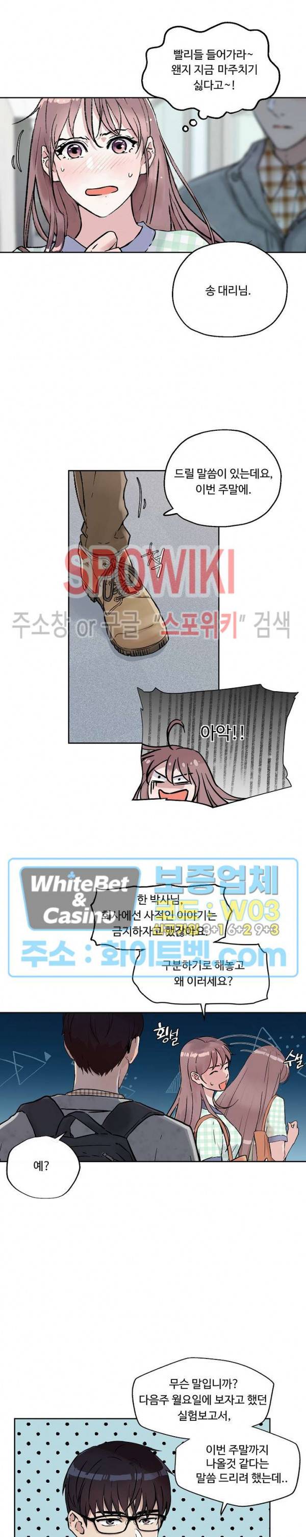 공과 사를 구분하자 13화 14