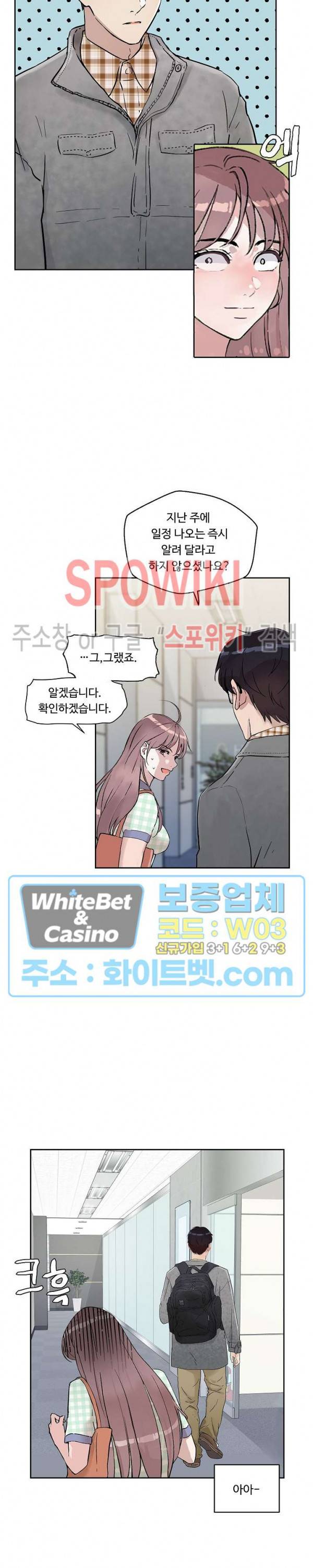 공과 사를 구분하자 13화 15