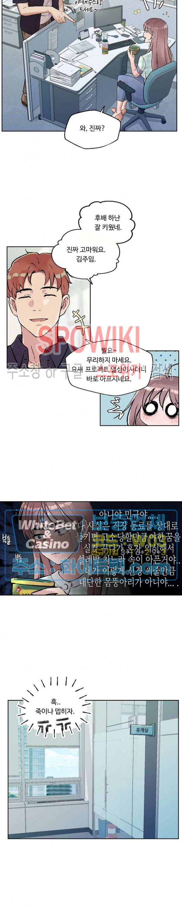 공과 사를 구분하자 13화 17
