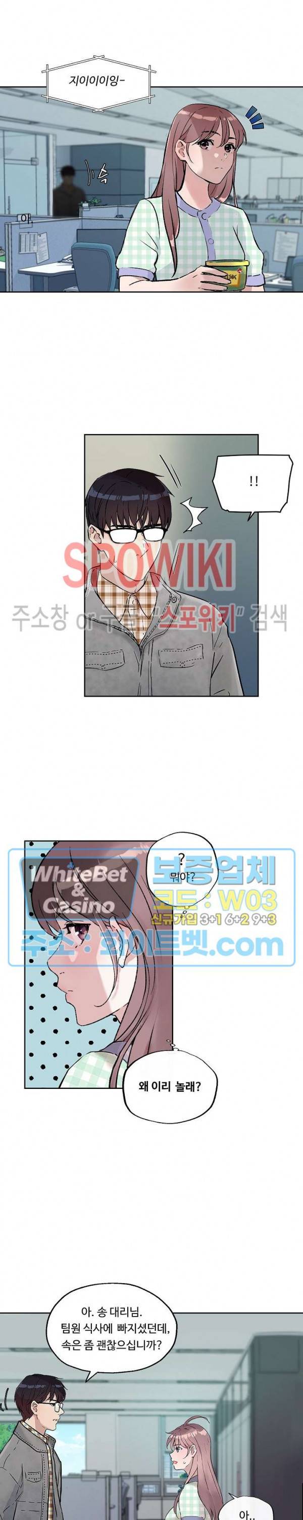 공과 사를 구분하자 13화 18
