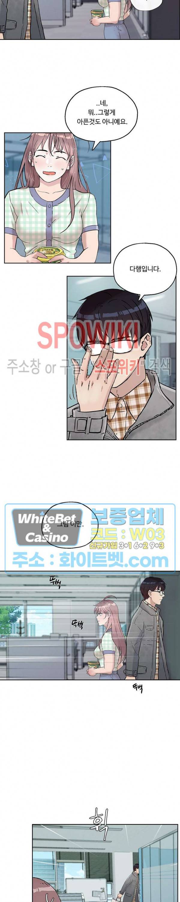 공과 사를 구분하자 13화 19