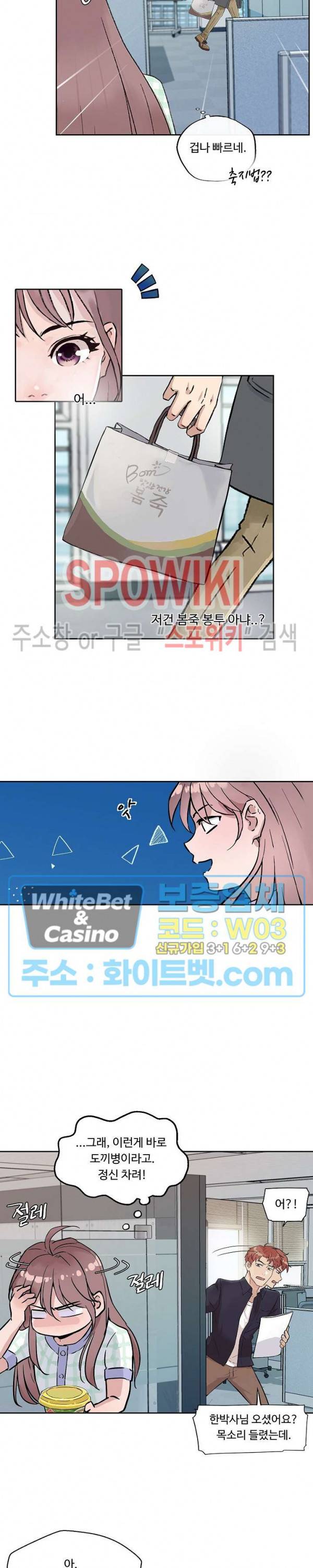 공과 사를 구분하자 13화 20