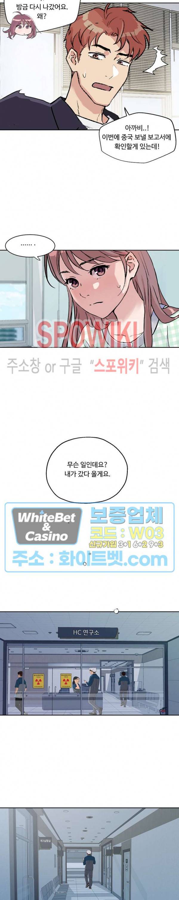 공과 사를 구분하자 13화 21