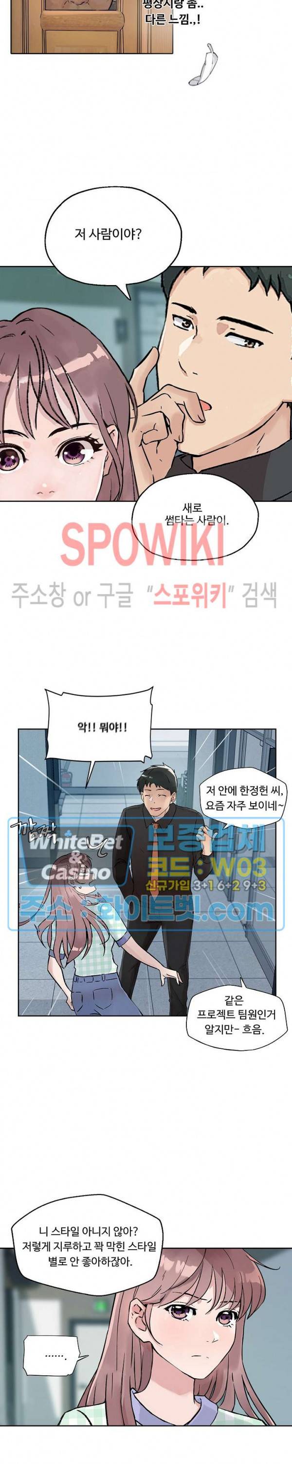 공과 사를 구분하자 13화 23