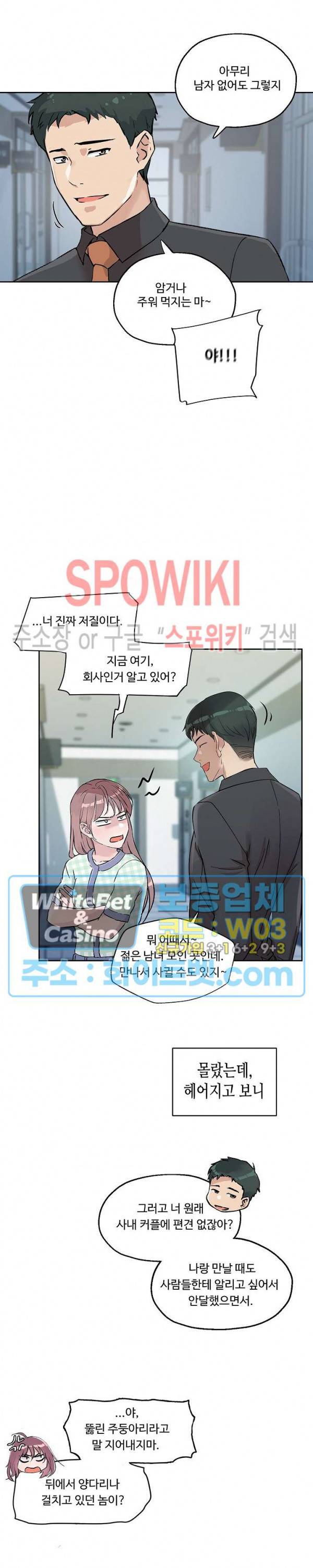 공과 사를 구분하자 13화 24