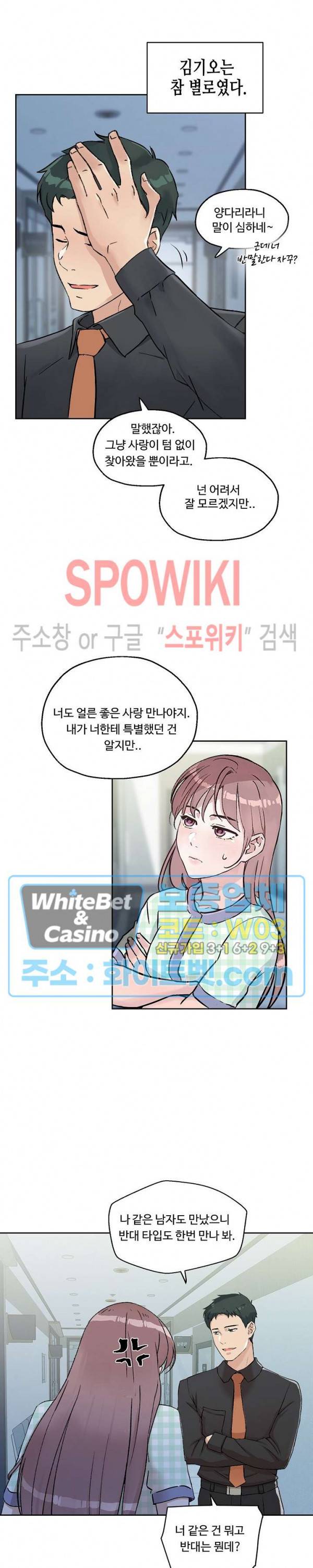 공과 사를 구분하자 13화 25