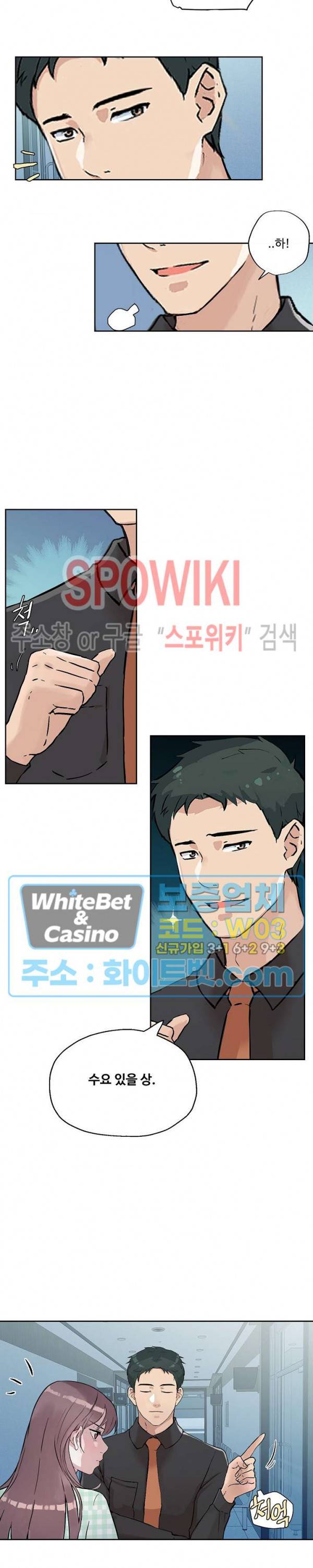 공과 사를 구분하자 13화 26